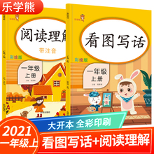 一年级上册看图写话阅读理解