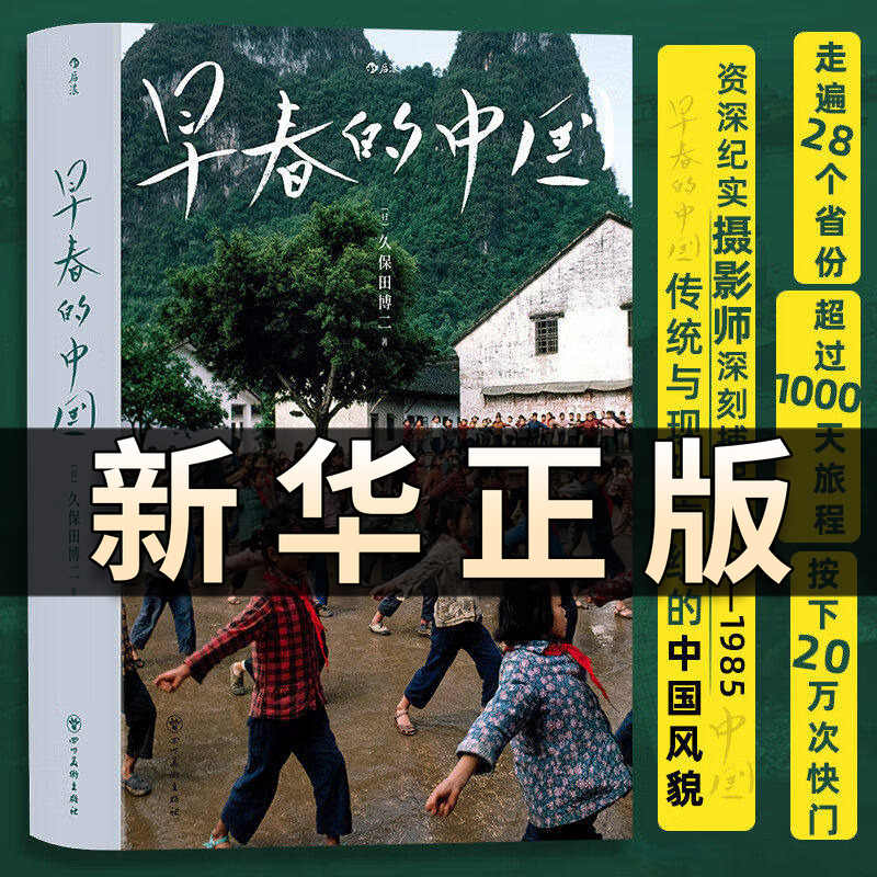 写真集 中国万華 久保田博ニ序・陳舜臣 TBSブリタニカ 久保田博二- Top 100件久保田博二- 2026年5月更新- 淘宝Taobao｜天猫Tmall