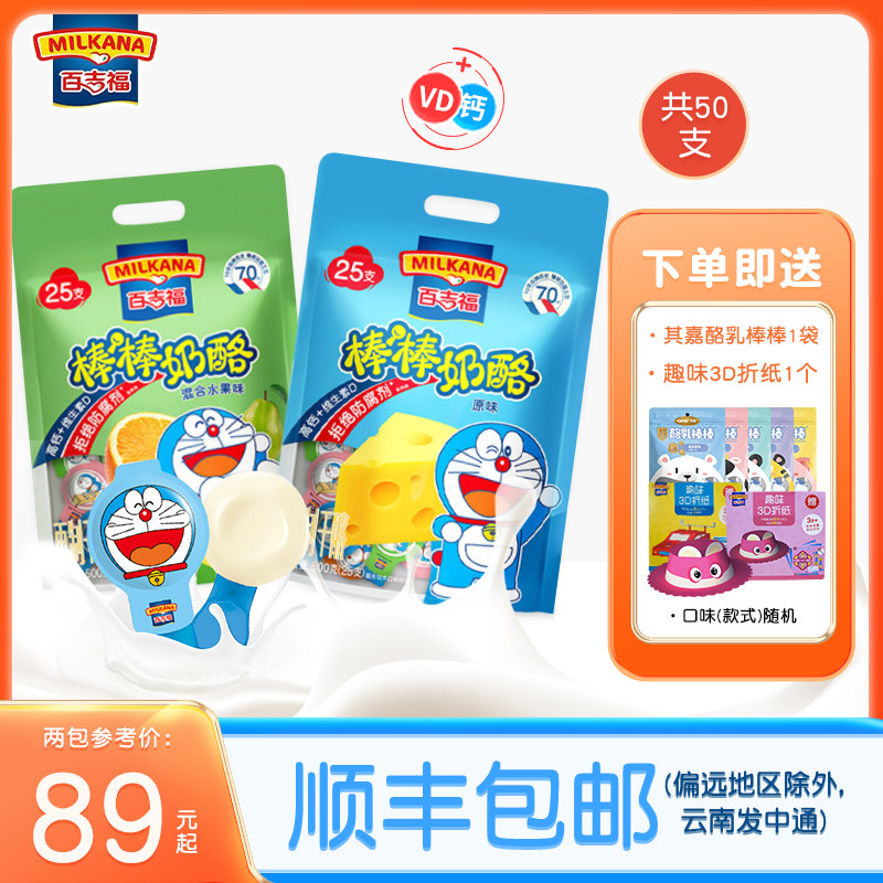 100 Gifu Sticks Cheese Sticks 500g * 2 Bags 50 Children High Calcium Milk Fruit Taste Cheese Stick snacks