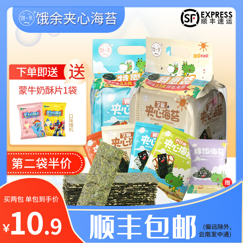 Hungry children's nut sandwich seaweed crisps 4 bags of sesame almond walnut pumpkin roasted laver snacks