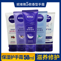 Nivea Marine Essence Hand Cream Men and Women Moisturizing and Refreshing Moisturizing Anti-dry Crack and Water Available in Autumn and Winter