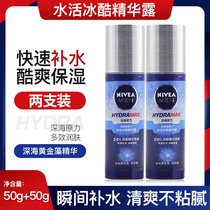 2 sets of Nivea water live ice cool small blue tube smooth and penetrating Dew mens ice Shuang moisturizing lotion 50g * 2