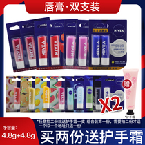 Two sets of Nivea lip balm * 2 moisturizing and moisturizing male Lady colorless repair natural cherry strawberry double Branch