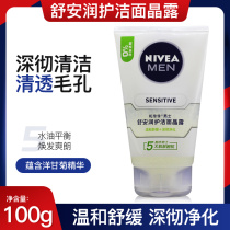 Nivea Mens Shuanrun Skin Cleansing 100g Small White Bottle Cleanser Cleanser Moisturizing Moisturizing Oil Control