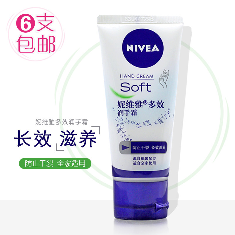 6 pieces of Nivea multi-effect moisturizing hand cream 50g moisturizing moisturizing anti-drying hand mask hand oil for men and women