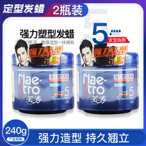 Meitao strong plastic wax 120g male Lady shape natural fluffy oil head big back matte hair mud hair oil