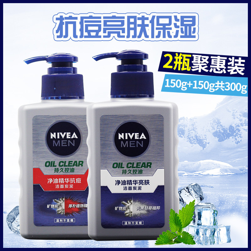 Two Niveyya men's net oil essence anti-acne face charcoal puree bright skin Charcoal Clay 150ml Wash Face Milk