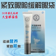 Dabao Eye Bag Cream 15g Jasmine Flavor Dabao Eye Cream Desalination Eye Bag Giữ ẩm cho mắt