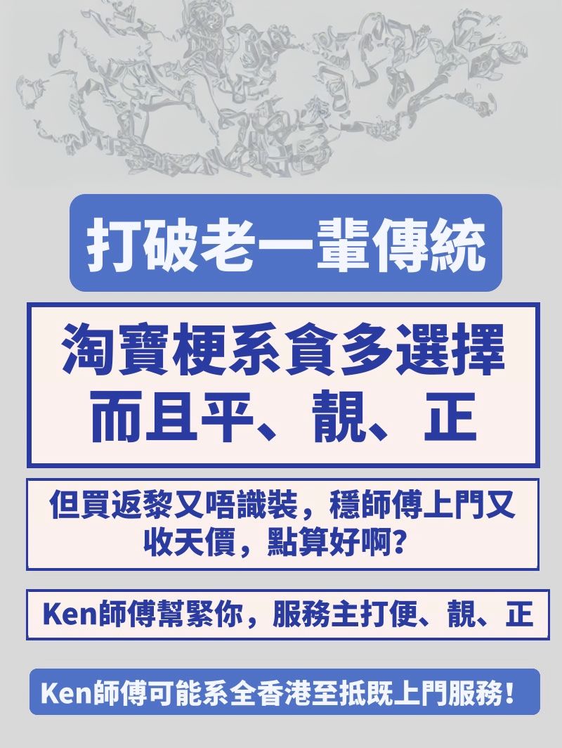 Taobao Offers Door-To-Door Installation, Disassembly, and Repair Services for Beds, Cabinets, Appliances, Furniture, and Curtains in Hong Kong. Installation Technicians Visit Your Home