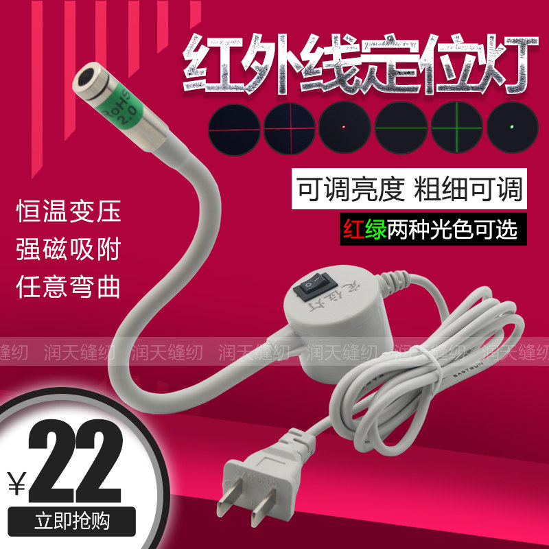 Infrared adjustable laser cut-bed positioning lamp clothing tailoring woodworking stone cutting cross wire laser