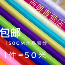 Snow yarn wedding decoration Crystal saaman wedding wedding wedding room layout stair handrail decoration gauze sarong fabric