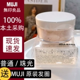 Muji, японская рассыпчатая пудра, база под макияж для фиксации макияжа, тональный крем, новая версия