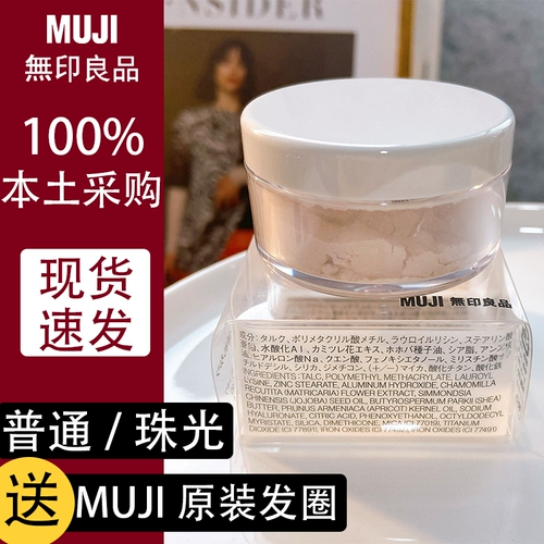 Muji, японская рассыпчатая пудра, база под макияж для фиксации макияжа, тональный крем, новая версия