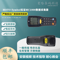 Original MOTO Symbol MC1000 data collector The inventory machine contains a brand new base