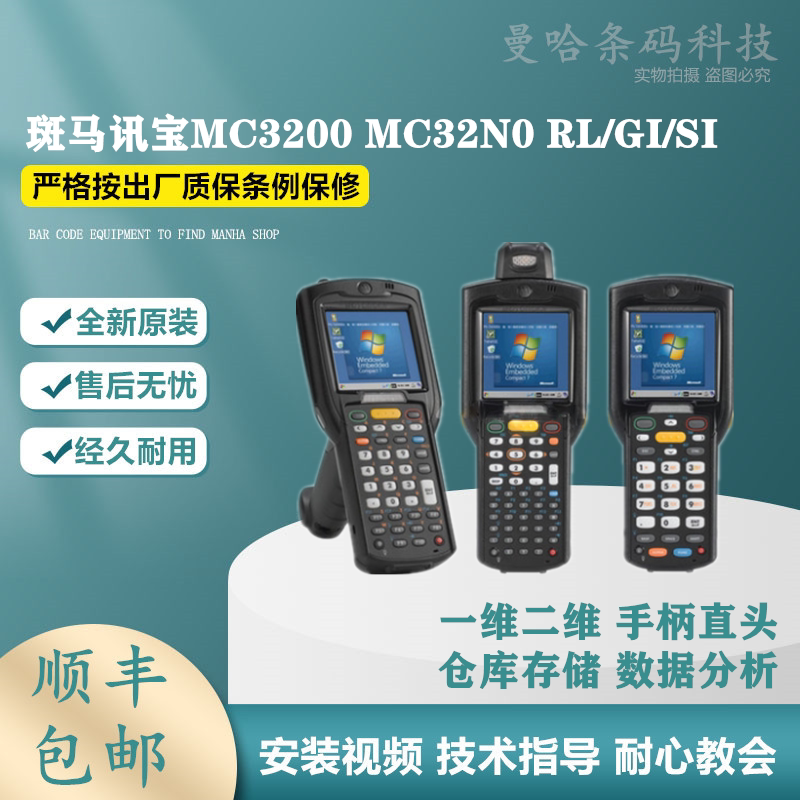 Zebra Symbol Mc3200 Mc32N0 Rl/Gi/Si Data Collector Inventory Machine Pda Terminal