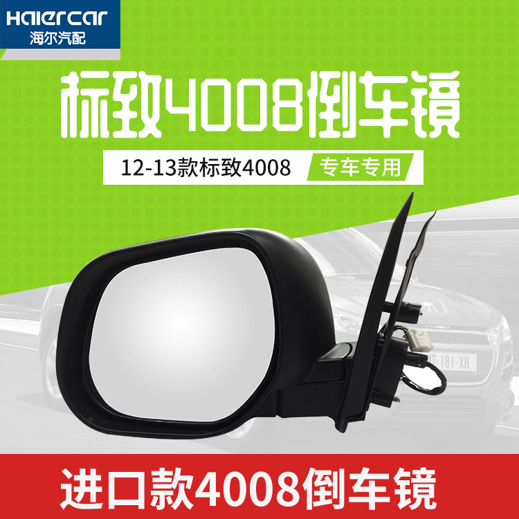 Dongfeng Peugeot 4008 imported 4008 rearview mirror assembly rear mirror assembly reflective mirror with shell quality