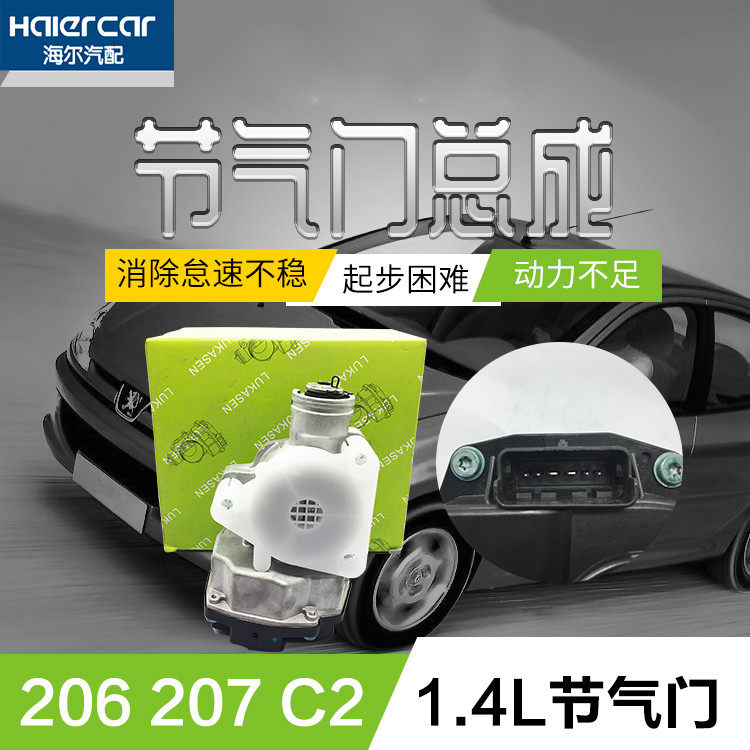 Snowiron Dragon C2 1 4 Peugeot 206207 1 4 s30 Alice Engine throttle assembly 1 6