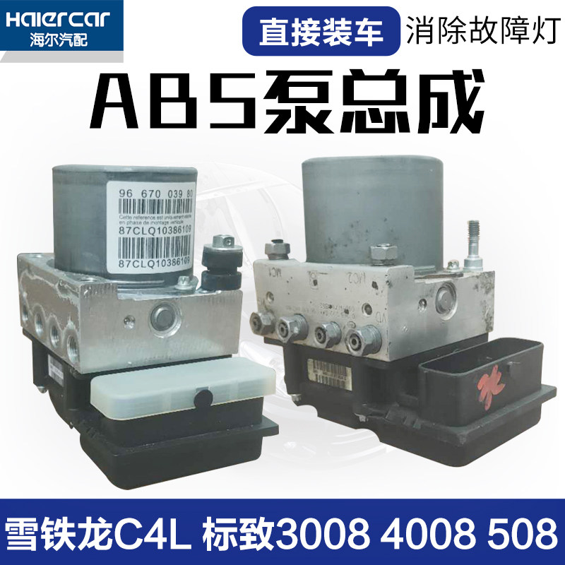 Peugeot 3008 4008 5008abs pump Citroen c5 c4l ABS pump Hydraulic unit 408abs pump