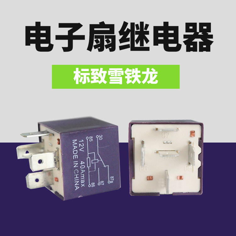 Citroen Beverly Elysee Electric fan relay Fan relay Five-pin relay