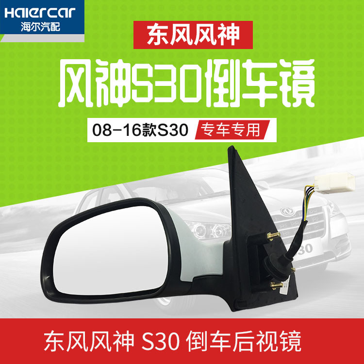 Dongfeng fengshen S30 H30 CROSS rearview mirror assembly car exterior rearview mirror assembly factory special offer