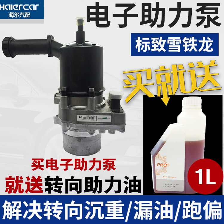 Peugeot 307 3008 408 308 electronic booster pump Citroen Triumph Sega c4l booster pump electronic