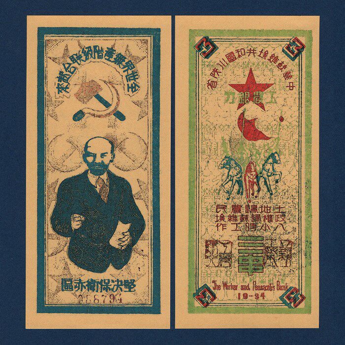 Chinese Soviet Republic's Sichuan Province's ICBC 3 strings of red coins to defend the barezone banknotes 1934