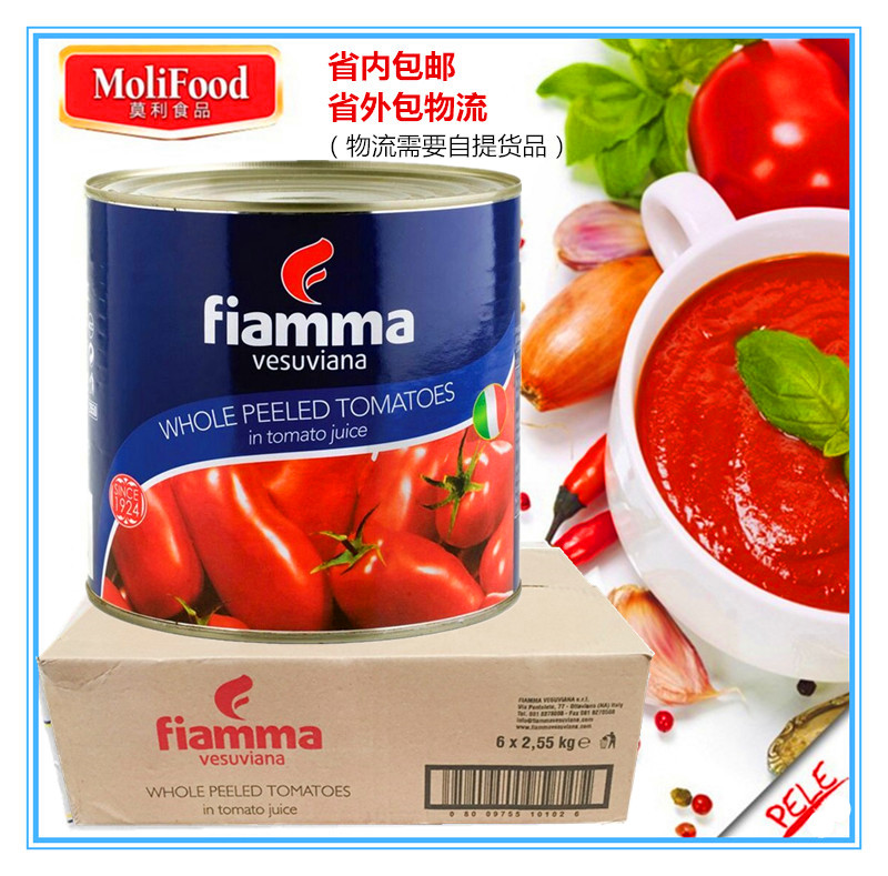 Volcanic Peeled Eggplant 2 55kg * 6 Boxes Volcano Whole Tomato Pasta Sauce Western Pizza Sauce