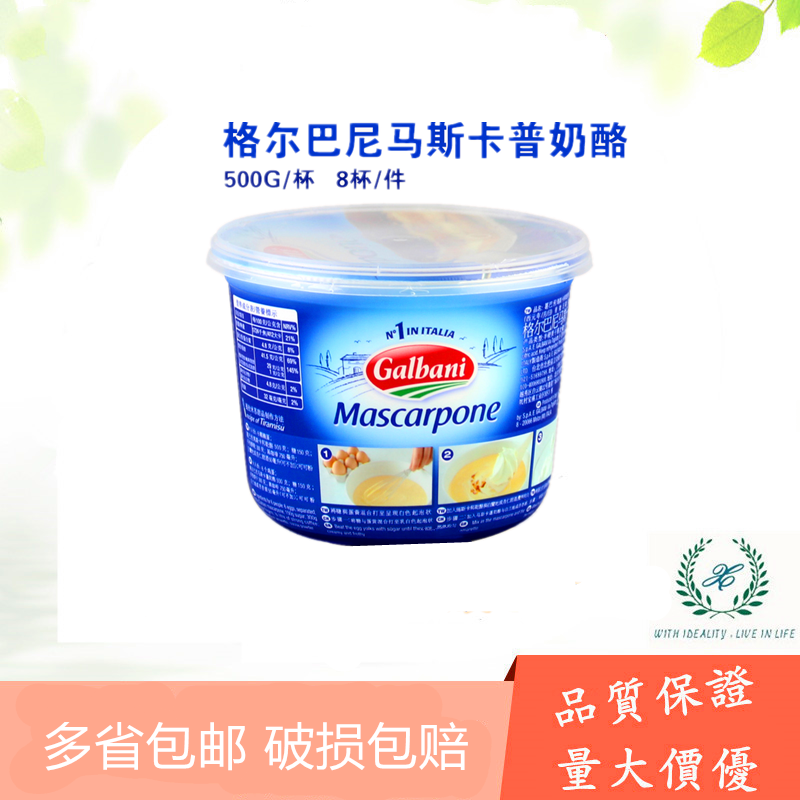 Gerbani Mascarpone Cheese Italian Tiramisu Cream Cheese Material Buffed Bunny Cheese 500g