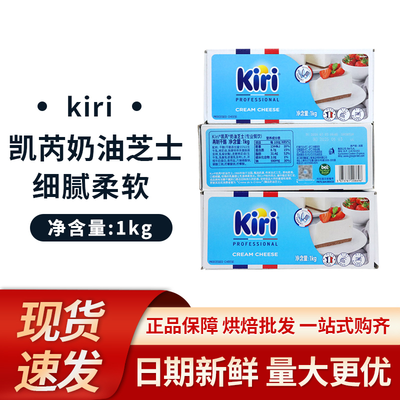 French Version of Kiri Cream Cheese 1kg*3 Boxes, Special Cream Cheese for Basque Cake, Cream Cheese