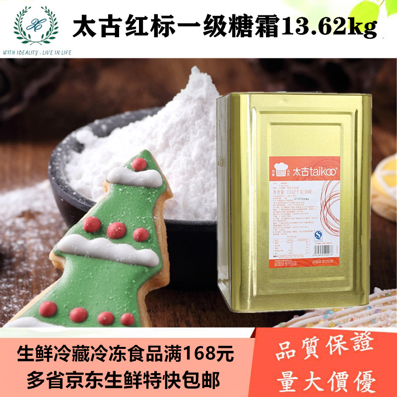 Taikoo sugar powder 13 62kg Taikoo icing sugar first grade red label A grade macaron sugar powder baking ingredients