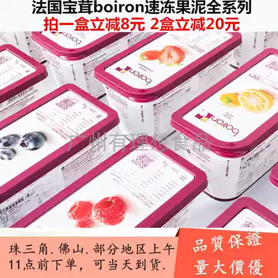 French Boiron Strawberry Mango Blueberry Passion Fruit Raspberry Puree Puree 22 flavors