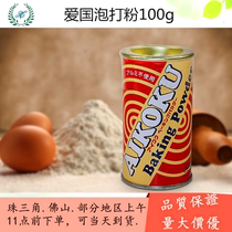 Japan Patriotic No Aluminum Bubble Powder 100gAIKOKU baking cake pasta finish with raw material No aluminum refit puffed