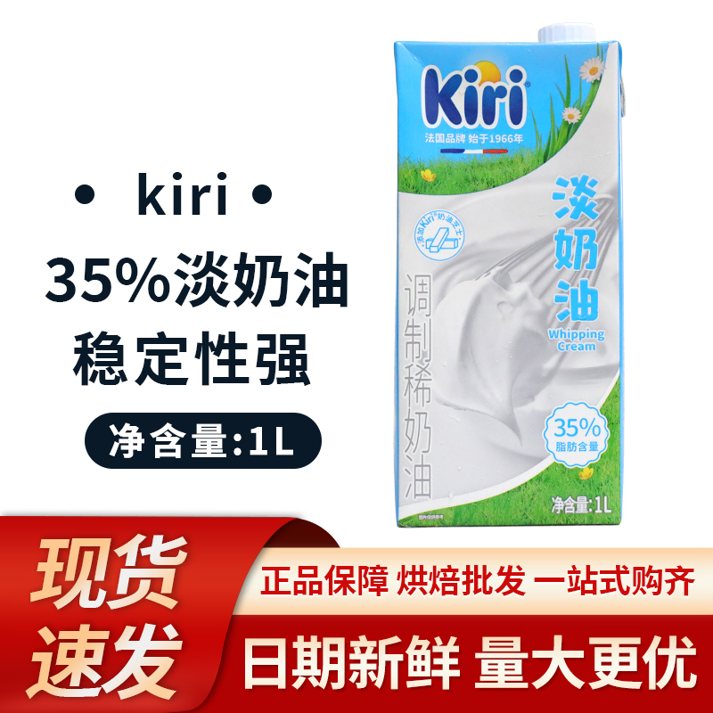 Kiri Light Cream 1L Thai-Style Salted Cheese Cream Flavor Whipping Cream Easy to Whisk and Stable for Decorating