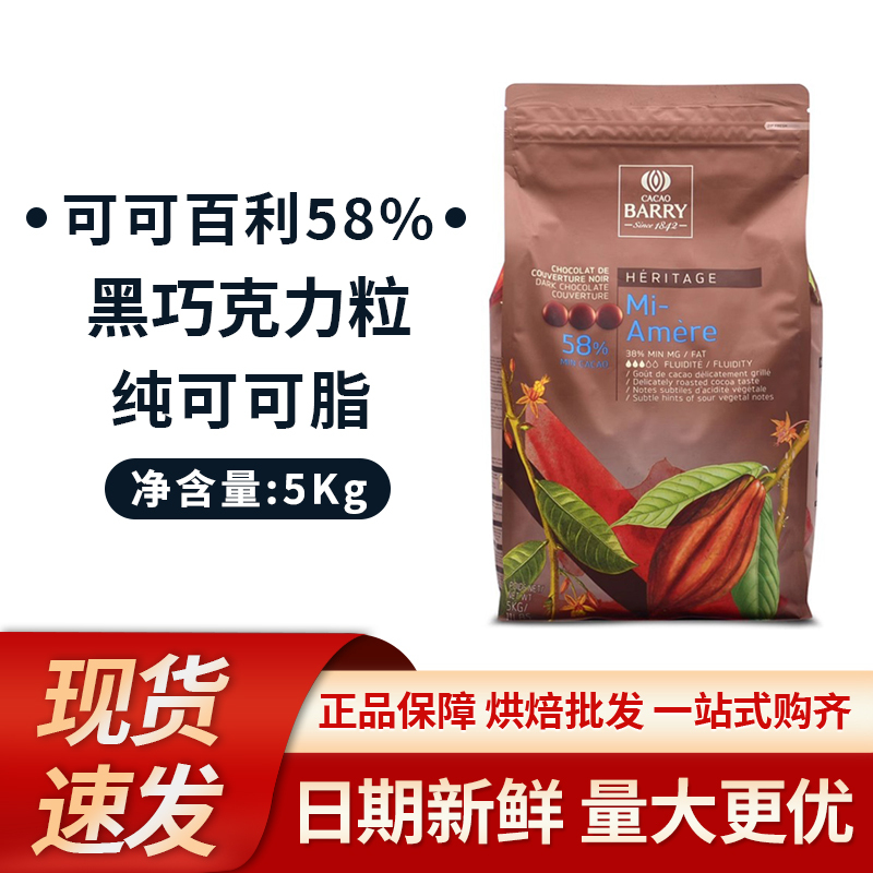 Cocoa Bailey Dark Chocolate Chips 58% Bitter Sweet Dark Chocolate 5kg French Imported Chocolate Coins for Baking Cakes Commercial Use