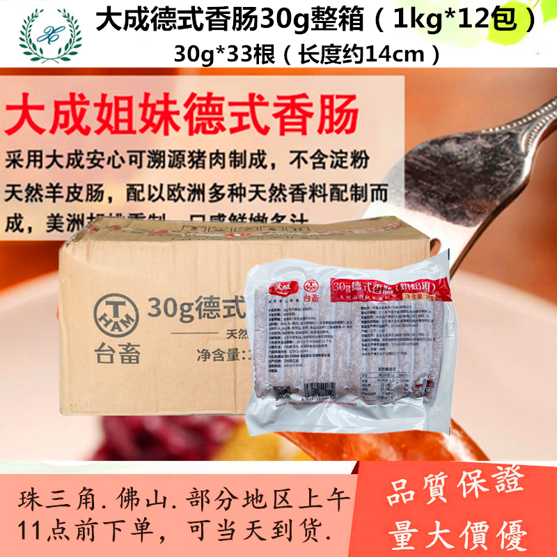 Tai Livestock Great Form Sausage 30g * 33 33 1kg 1kg * 12 Package baking resistant to grilled hot dog bowel Eupack sausage