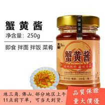 Crab Yellow Cream Crab Seed Sauce Hairy Crab Yellow 250g Ready-to-eat Dip Sauce Seafood Pot Head Food Mix