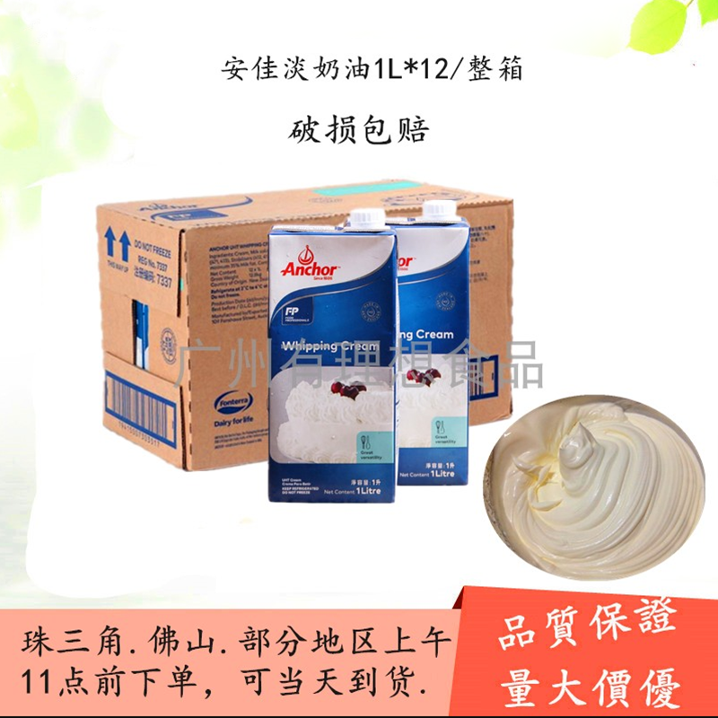Angjia Light Milk Oil 1L* 12 whole box New Zealand original Imported Animal Rare Cream Framed cream