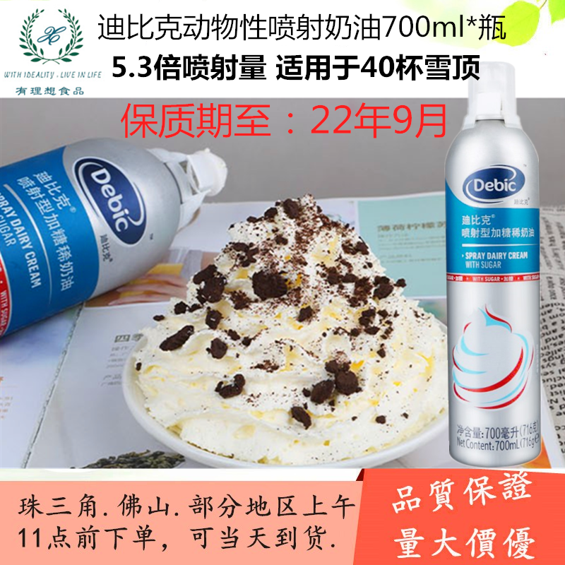 Dibic Jet Sweet Cream 700ml Bottle Press Animal Sex Cream Cake Snowtop Coffee Sweet