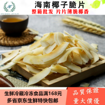 Hainan specialty coconut flakes crisps 500g original ready-to-eat coconut dried meat baked crispy pieces pregnant women snacks seasonal snacks