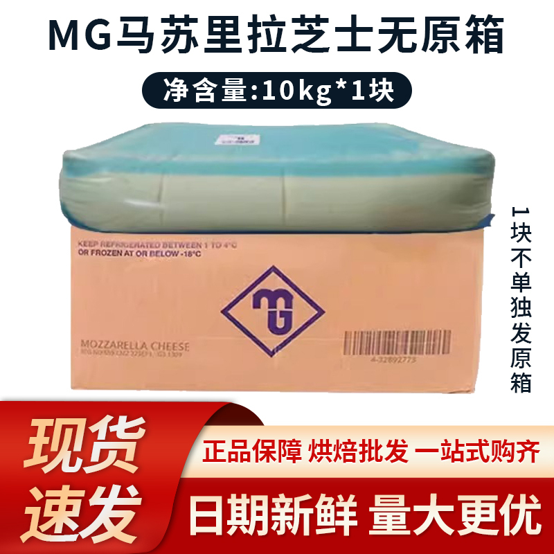 Free Shipping Mg Mozzarella (Mai Gao) Mg Mozzarella Cheese Pizza Stretchy Cheese Cheese Baked Rice 10kg