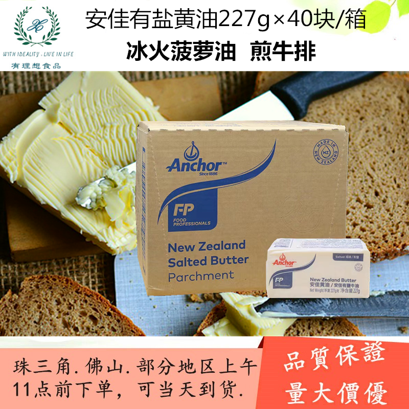 Anja with salt cream brick 227g * 40 lump whole box with salt cream block with salted butter curioc cream