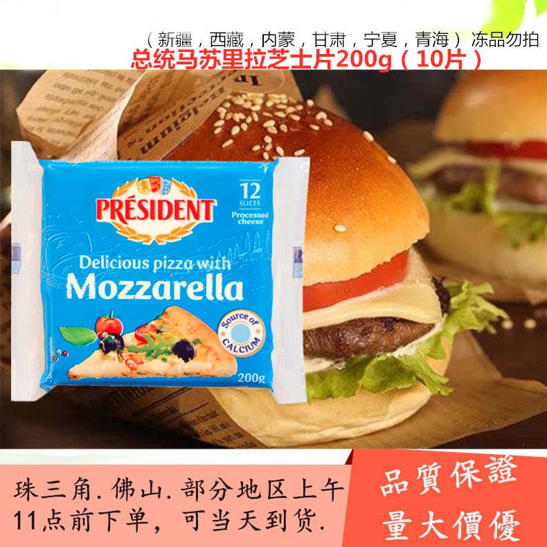 French presidential card Mazzurra cheese slice white cheese slice 200g12 slices ready-to-eat breakfast bread cheese