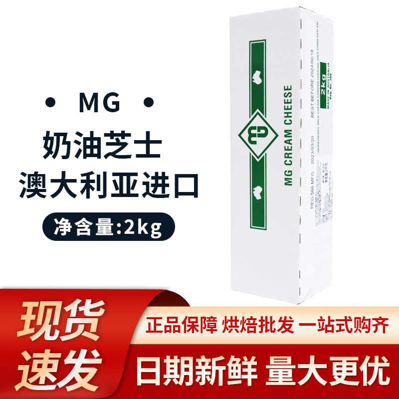 Australian Imported Mg Cream Cheese Cheese 2kg Creamcheese Cream Cheese Cheesecake