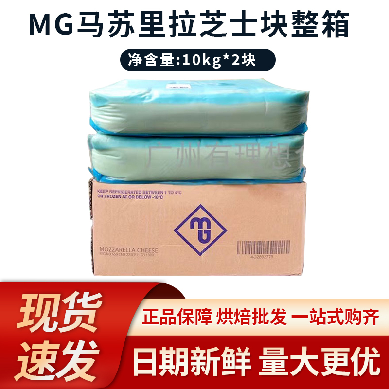 Mg Horse (Migao) Mg Mozzarella Cheese Pizza Brushed Cheese Baked Rice 10kg*2