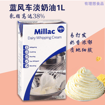 Baking Raw Material Blue Windmill Light Milky Oil Blue Migi Animal Sex Easy To Beat Hair Cream 1L Home Cake Framed Flowers