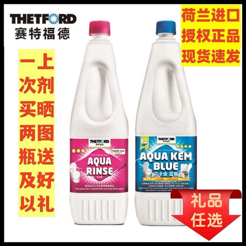 Netherlands Setford Rv Toilet Degrading Agent Black Water Tank Cleaning Liquid Waste Water Tank Septic Toilet Deodorizer Netherlands Setford Rv Toilet Degrading Agent Black Water Tank Cleaning Liquid Waste Water Tank Septic Toilet Deodorizer