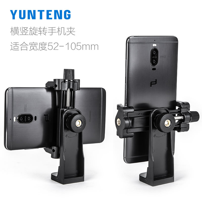 Horizontal and vertical rotation photo large mobile phone clip tripod PTZ transfer selfie stick live broadcast bracket fixed clip large screen