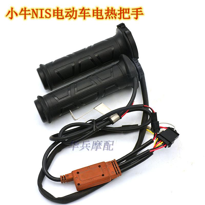 Maverick N1SU special electric car electric handlebar handle cover waterproof modified 4-speed thermostat heating handle