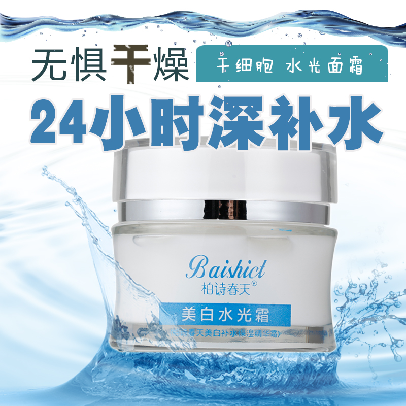 柏诗春天干细胞深层补水美白去皱修复收缩毛孔提亮肤色水光面霜