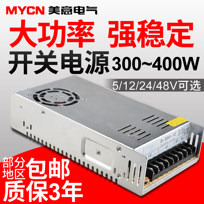 S300W-400W Switching power supply transformer Monitoring switching power supply AC220V to DC5V12V24V48V